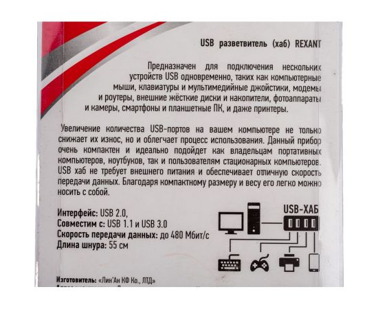 Разветвитель USB 2.0 на 4 порта белый REXANT 18-4105-1 – изображение 2