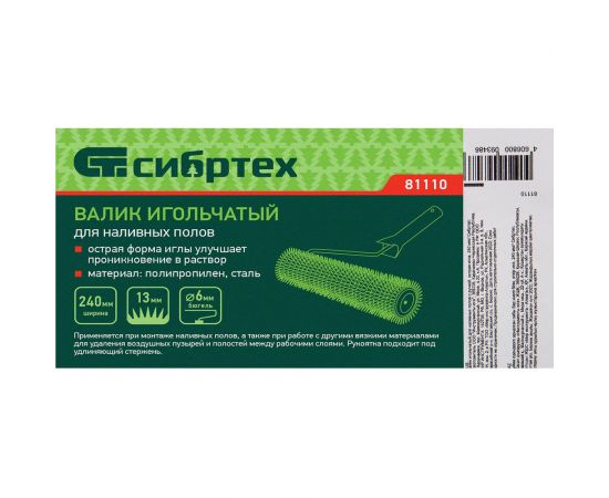 Игольчатый валик для наливных полов СИБРТЕХ с ручкой, острая игла, 240 мм 81110 – изображение 2