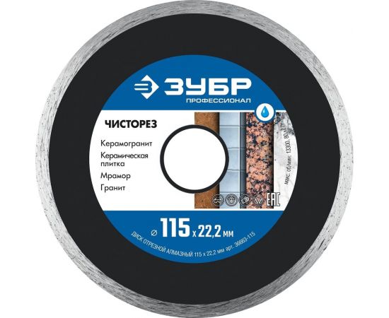 Алмазный отрезной сплошной ультратонкий диск ЗУБР Профессионал Чисторез 115 мм 36663-115 