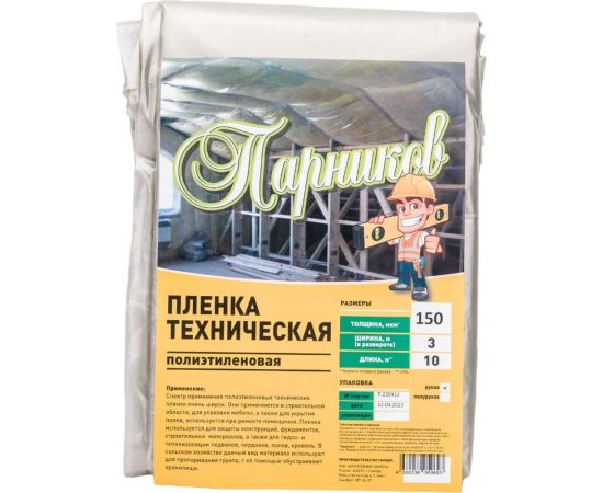 Строительная пленка Парников 1 сорт, 150 мкм 4680036959693 – изображение 4