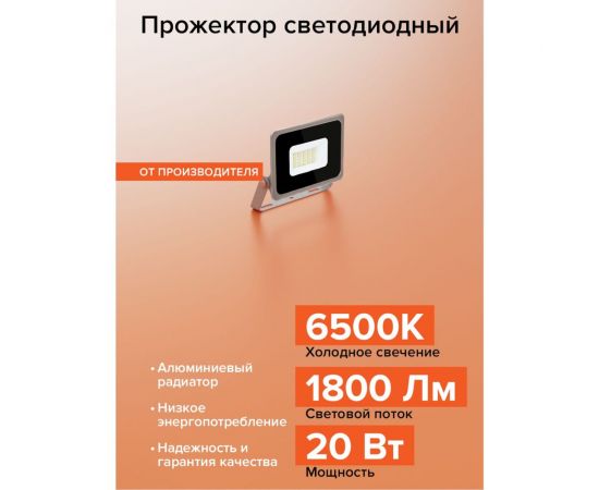 Светодиодный прожектор Wolta 20Вт 6500К Холодный белый свет, IP65, 1800Лм, серый WFL-20W/07 – изображение 7