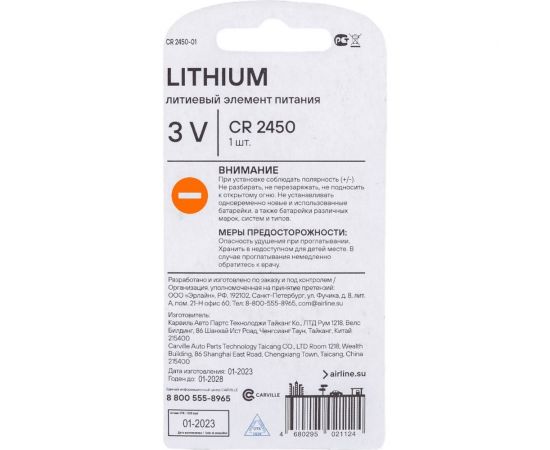 Батарейка Airline, CR2450 3V, для брелоков и сигнализаций, литиевая, 1 шт CR2450-01 – изображение 4