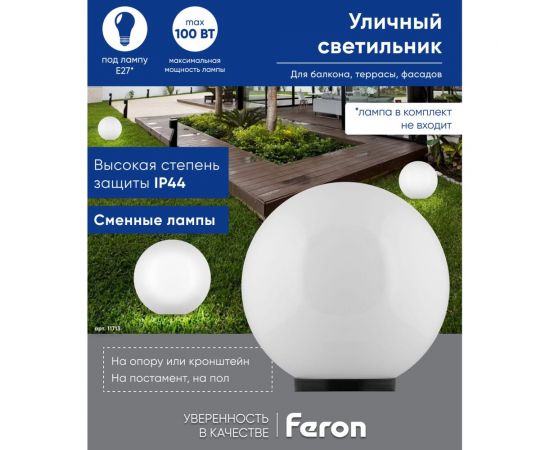 Садово-парковый светильник FERON ПМАА, 230V E27, d=400мм, молочно-белый (на столб), НТУ 01-150-401 11713 – изображение 4