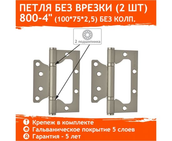 Универсальная накладная петля НОРА-М 800-4"" FHP мат. хром покр. без колп. 100х75х2,5 14653 – изображение 5