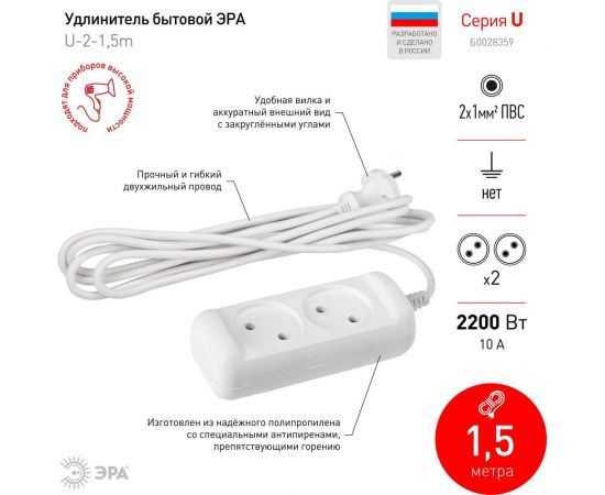Удлинитель ЭРА U-2-1,5m Россия без зазeмления, 2х1мм2, 10А, ПВС, 2гн, 1,5м Б0028359 – изображение 2