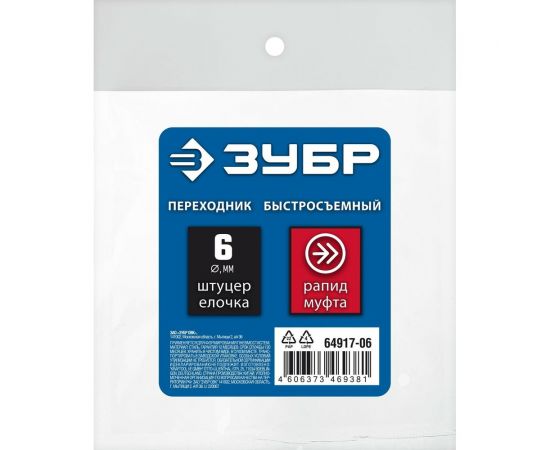 Переходник ЗУБР Профессионал штуцер елочка 6 мм - рапид муфта, с хомутом 64917-06 – изображение 3