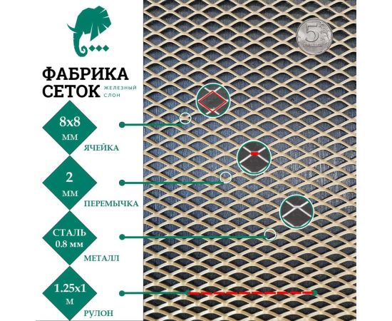 Сетка ПВЛ/ЦПВС просечно вытяжная неокрашенная лофт Фабрика сеток ""Железный слон"" ячейки 8x8 мм, перемычка 2 мм, рулон 1.25x1 м PVS000025-1 – изображение 3