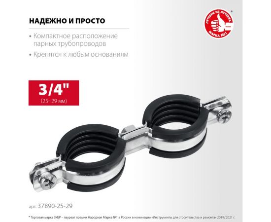 Двойной трубный оцинкованный хомут ЗУБР 3/4"", 8 шт. 37890-25-29 – изображение 5