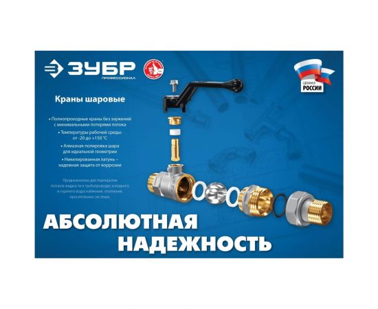 Шаровой кран ЗУБР полнопроходной "мама-папа" 1/2" 51325-1/2 – изображение 3