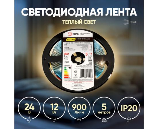 Светодиодная лента ЭРА LRCOB3528 12W/m 8mm 24V 2700K 3year белая, 5 м Б0053962 – изображение 4