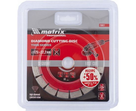 Диск алмазный отрезной сегментный тонкий (125х22.2 мм; 1.5х7 мм; сухое резание) MATRIX 730627 – изображение 2