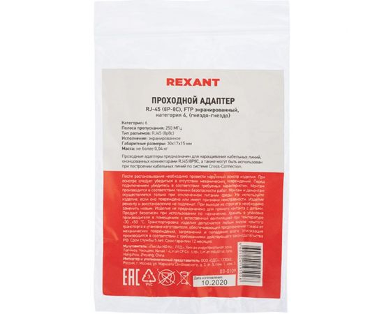 Проходной экранированный адаптер REXANT RJ-45(8P-8C), FTP категория 6, гнездо-гнездо 03-0109 – изображение 3