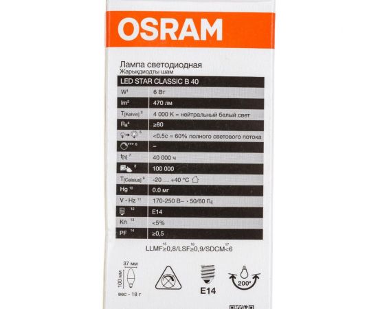 Светодиодная лампа Osram LS CLB40 5W/840 230VFR E14 10x1 4058075696082 – изображение 3