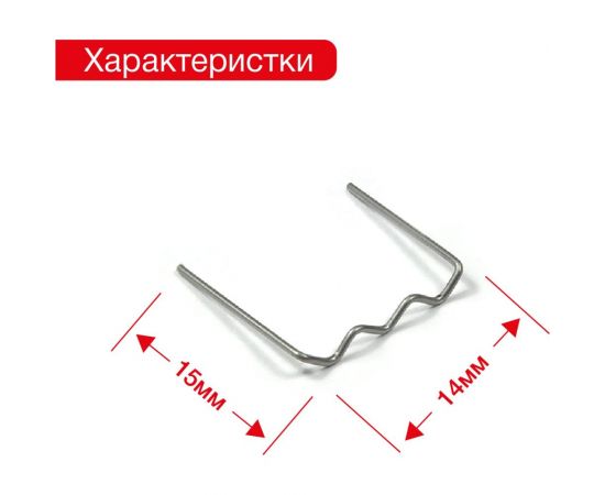 Скоба волнистая (100 шт; 0.6 мм) для ремонта пластика RedHotDot ST06001 – изображение 6