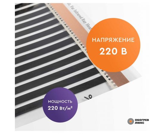 Тёплый пол Обогрев Люкс 10 м? инфракрасный, плёночный, без терморегулятора 50PL-2200 – изображение 3