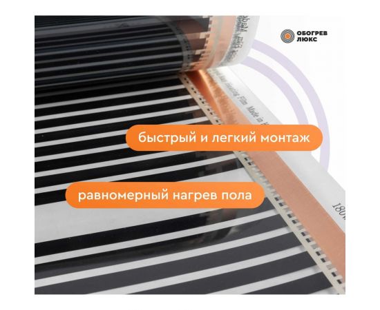 Тёплый пол Обогрев Люкс 10 м? инфракрасный, плёночный, без терморегулятора 50PL-2200 – изображение 9