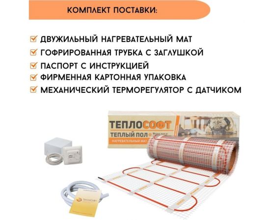 Теплый пол электрический под плитку ТеплоСофт 2м.кв. 300Вт с терморегулятором 2300/22 – изображение 8