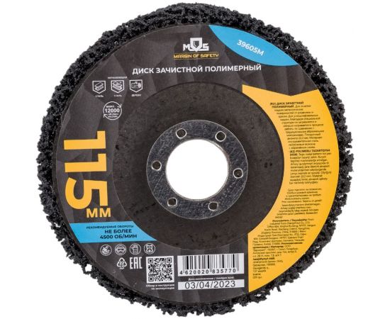 Диск зачистной полимерный 115 мм MOS 39605М 
