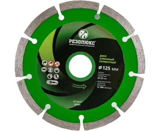 Диск отрезной алмазный сегментный 125x22.2 мм Резолюкс 10101 