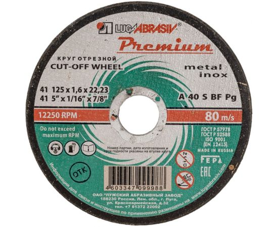 Круг отрезной по металлу и нержавеющей стали, 125х1,6х22,2 мм Россия 73714 