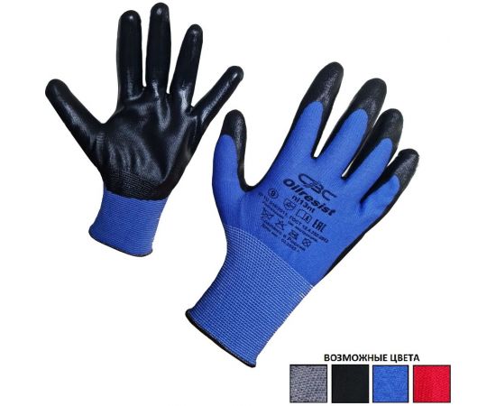 Полиэфирные перчатки с нитрильным покрытием СВС OILRESIST р. 9, 15 класс, 1 пара nl13nt_9 