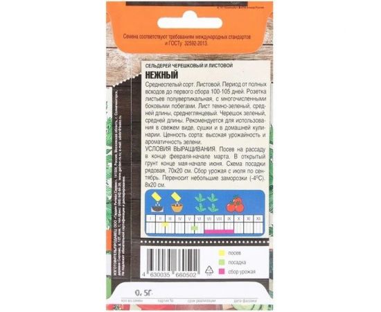 Семена Тимирязевский Питомник сельдерей Нежный листовой 0.5 г Of000120471 – изображение 2