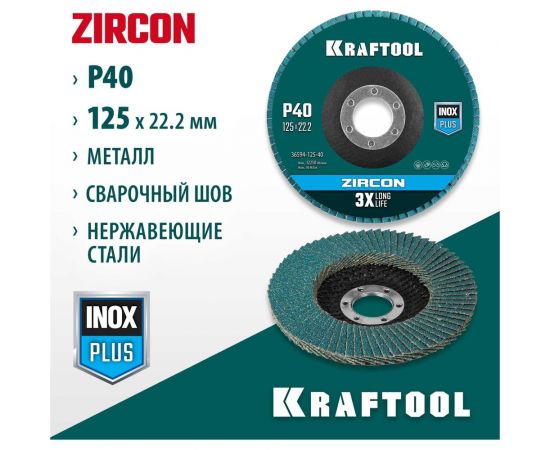 Лепестковый циркониевый торцевой круг KRAFTOOL ZIRCON Inox-Plus по металлу и нержавеющей стали, 125x22.2 мм, P40 36594-125-40 – изображение 8