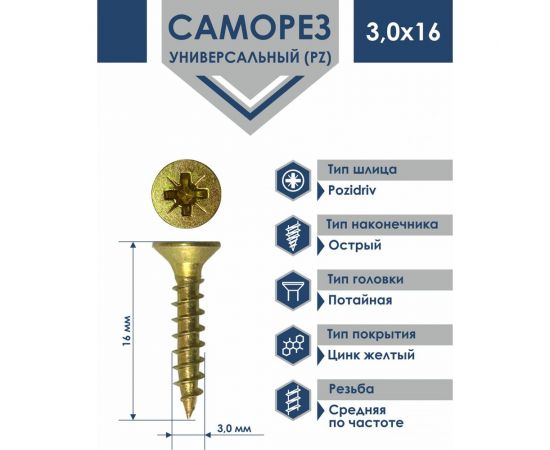 Универсальный саморез Daxmer PZ 3,0x16 острый желтый цинк 2000 шт. 313881 – изображение 6