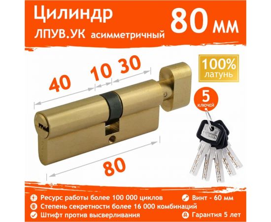 Цилиндровый механизм НОРА-М ЛПУВ.УК-80 45-35 латунь Х 15079 – изображение 2