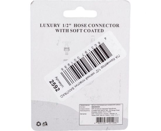 Коннектор 5809Е/SM-M5809E (1/2""; мягкий пластик) SanTrade 2592 – изображение 5