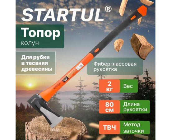 Топор-колун STARTUL Master 2 кг ST2026-20 – изображение 2