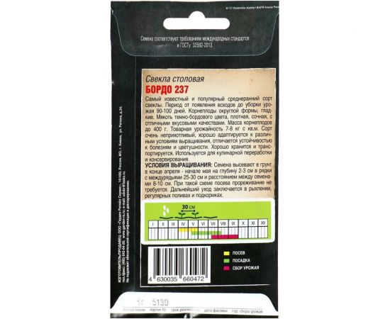 Семена Тимирязевский Питомник свекла Бордо 237 среднеранние, 6 г Of000120531 – изображение 2