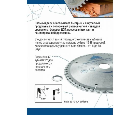 Диск пильный по дереву (210х32-30 мм; 48 зубов) Vertextools 210-48-32 – изображение 3