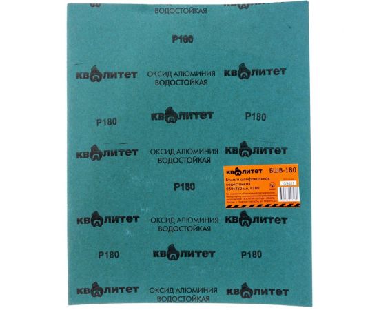 Бумага шлифовальная водостойкая БШВ-180 (230х280 мм; P180) Квалитет 6670780 – изображение 2