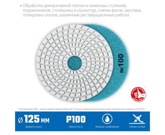 Алмазный гибкий шлифовальный круг для мокрого шлифования ЗУБР 125 мм, №100 29867-100 – изображение 3