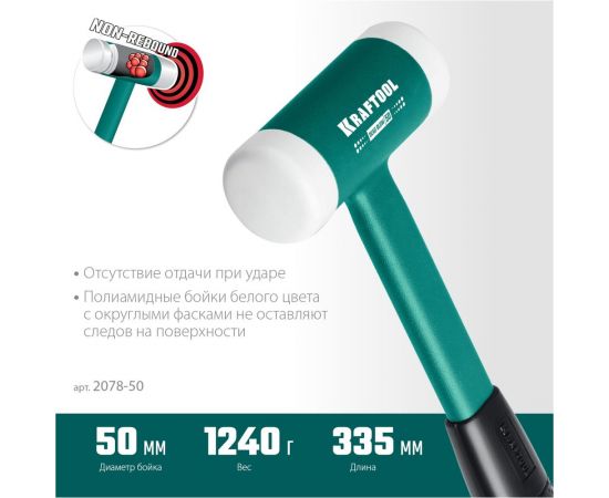 Безынерционный молоток KRAFTOOL Dead Blow 900 г, 50 мм 2078-50 – изображение 5