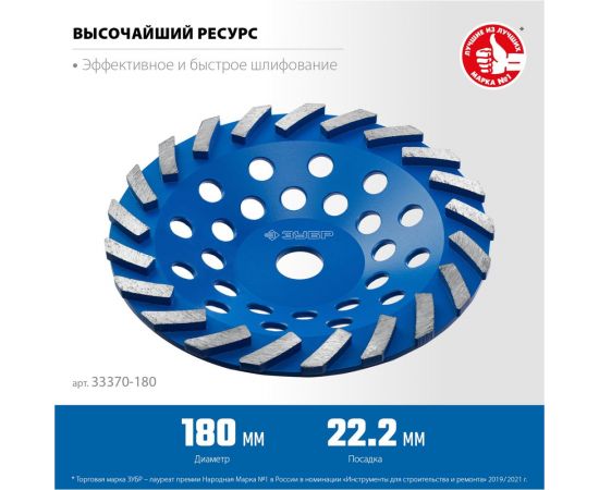 Сегментная алмазная чашка ЗУБР Профессионал Турбо 180 мм 33370-180_z01 – изображение 2