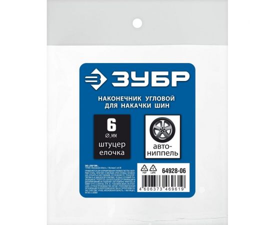 Переходник ЗУБР Профессионал штуцер "елочка" 6 мм - наконечник угловой для накачки шин 64928-06 – изображение 2