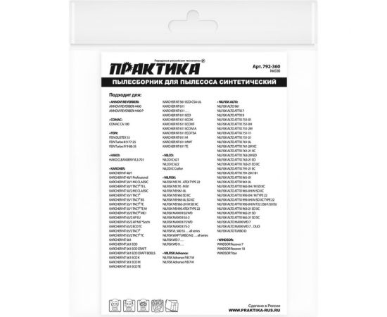 Мешки ПРАКТИКА 65 л, синтетич., 2 шт для пылесосов KARCHER, NILFISK, FEIN и др. 792-360 – изображение 3