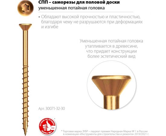 Саморезы для половой доски ЗУБР СПП 30x3.2 мм, желтый цинк, 600 шт. 30071-32-30 – изображение 4