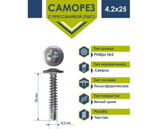 Саморез Daxmer ПШС 4,2x25 с прессшайбой сверло белый цинк 1 кг 432250 – изображение 3