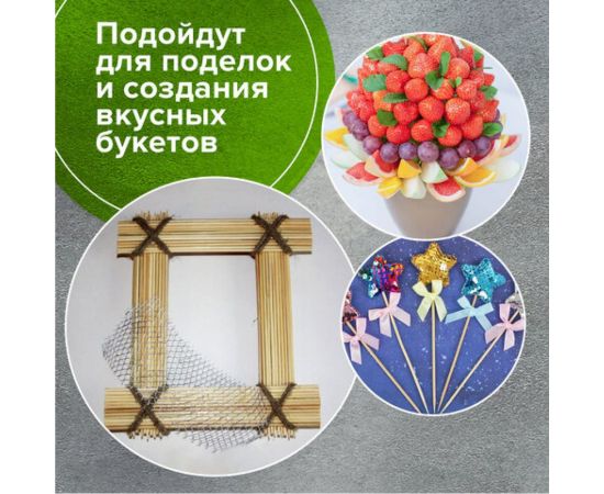 Бамбуковые шпажки-шампуры для шашлыка Белый Аист 200 мм, 100 шт 607570 – изображение 9