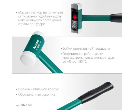 Безынерционный молоток KRAFTOOL Dead Blow 900 г, 50 мм 2078-50 – изображение 4