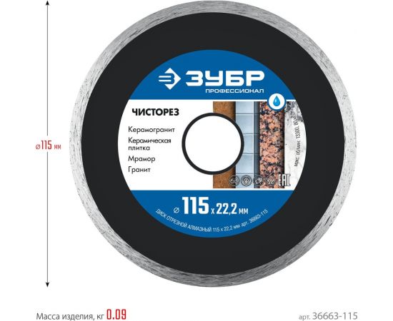 Алмазный отрезной сплошной ультратонкий диск ЗУБР Профессионал Чисторез 115 мм 36663-115 – изображение 6