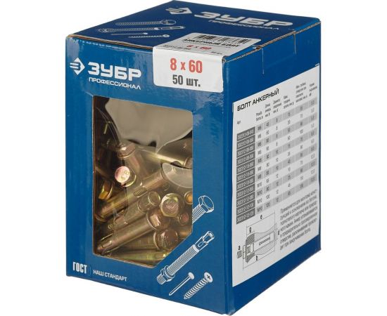 Анкерный болт Зубр 8 x 60 мм, 50 шт, желтопассивированный, Профессионал 302312-08-060 – изображение 2