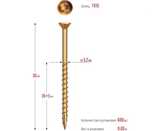 Саморезы для половой доски ЗУБР СПП 30x3.2 мм, желтый цинк, 600 шт. 30071-32-30 – изображение 2