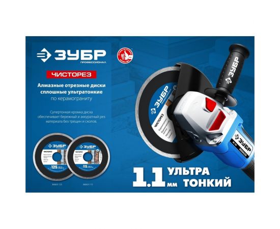 Алмазный отрезной сплошной ультратонкий диск ЗУБР Профессионал Чисторез 125 мм 36663-125 – изображение 3