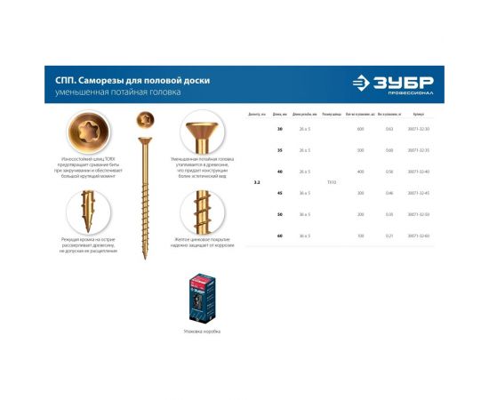 Саморезы для половой доски ЗУБР СПП 30x3.2 мм, желтый цинк, 600 шт. 30071-32-30 – изображение 5