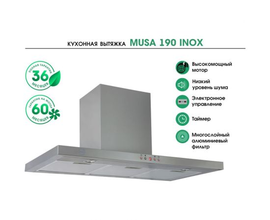 Кухонная вытяжка MBS MUSA 190 INOX 3907 – изображение 3