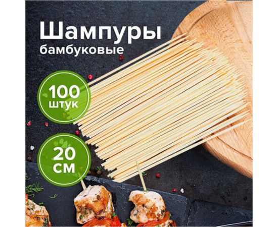 Бамбуковые шпажки-шампуры для шашлыка Белый Аист 200 мм, 100 шт 607570 – изображение 3